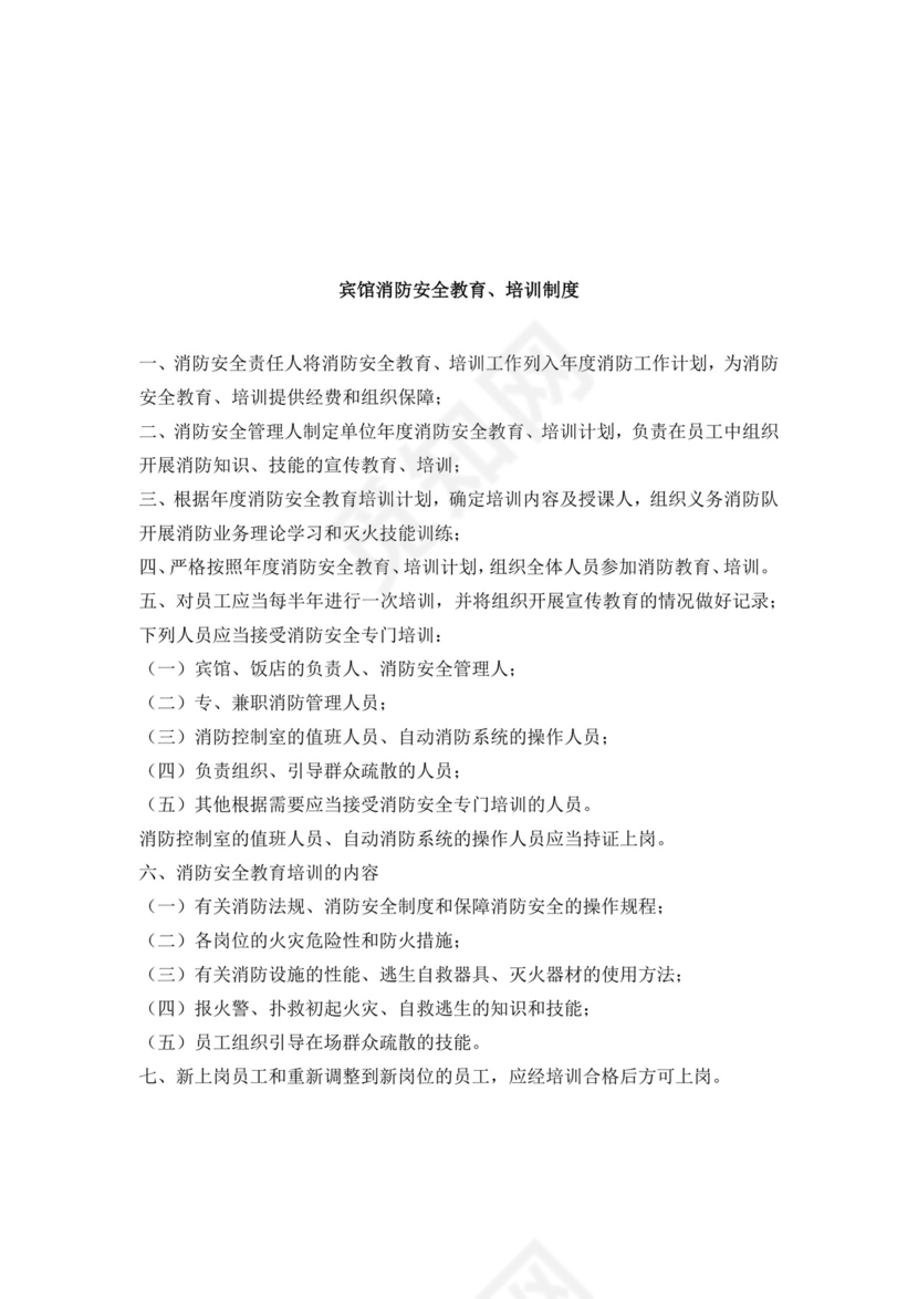 白色简洁灭火和应急疏散预案消防应急预案模板