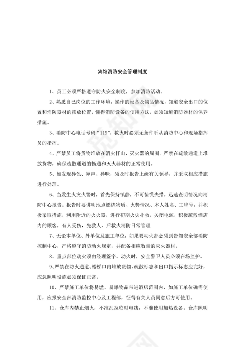 白色简洁灭火和应急疏散预案消防应急预案模板