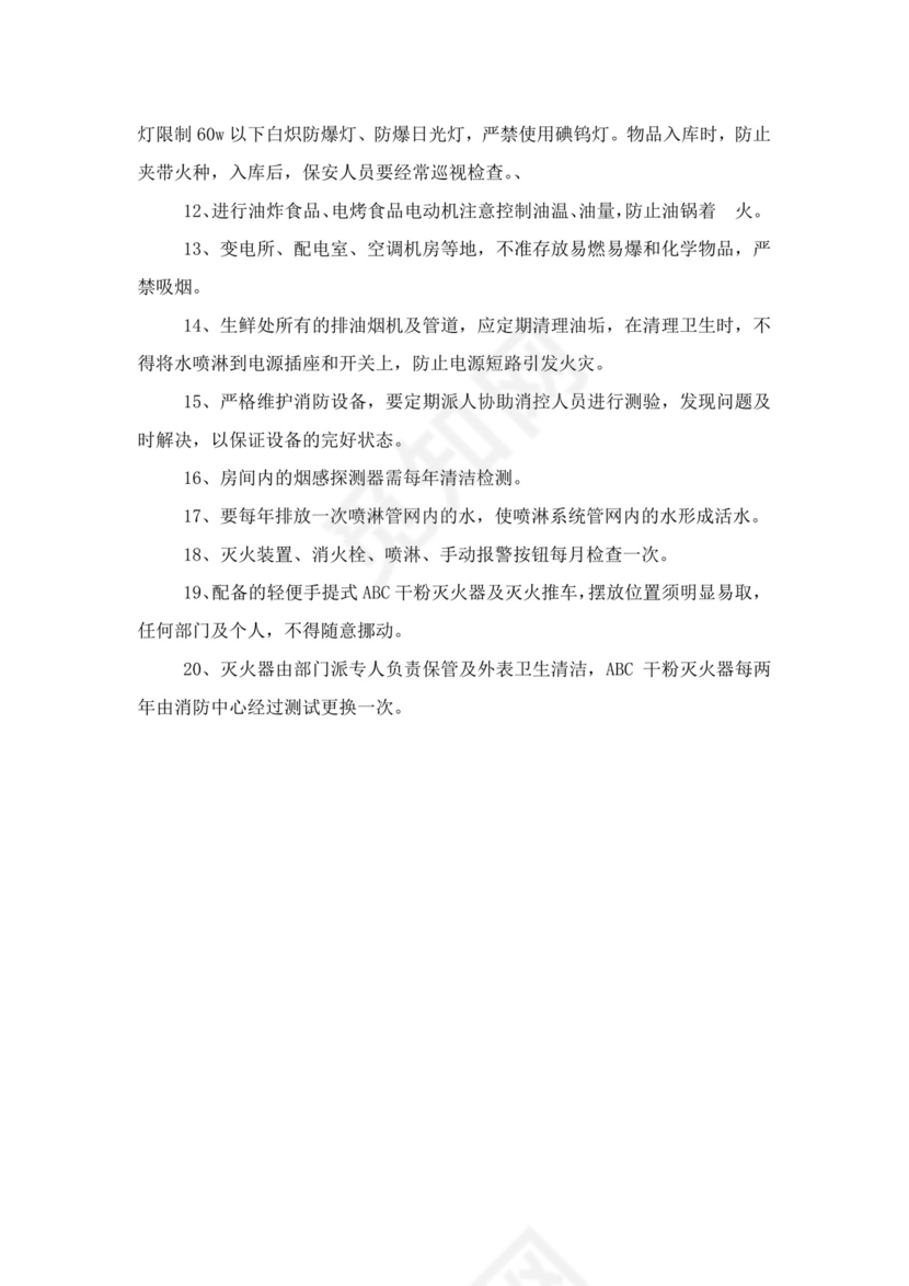 白色简洁灭火和应急疏散预案消防应急预案模板