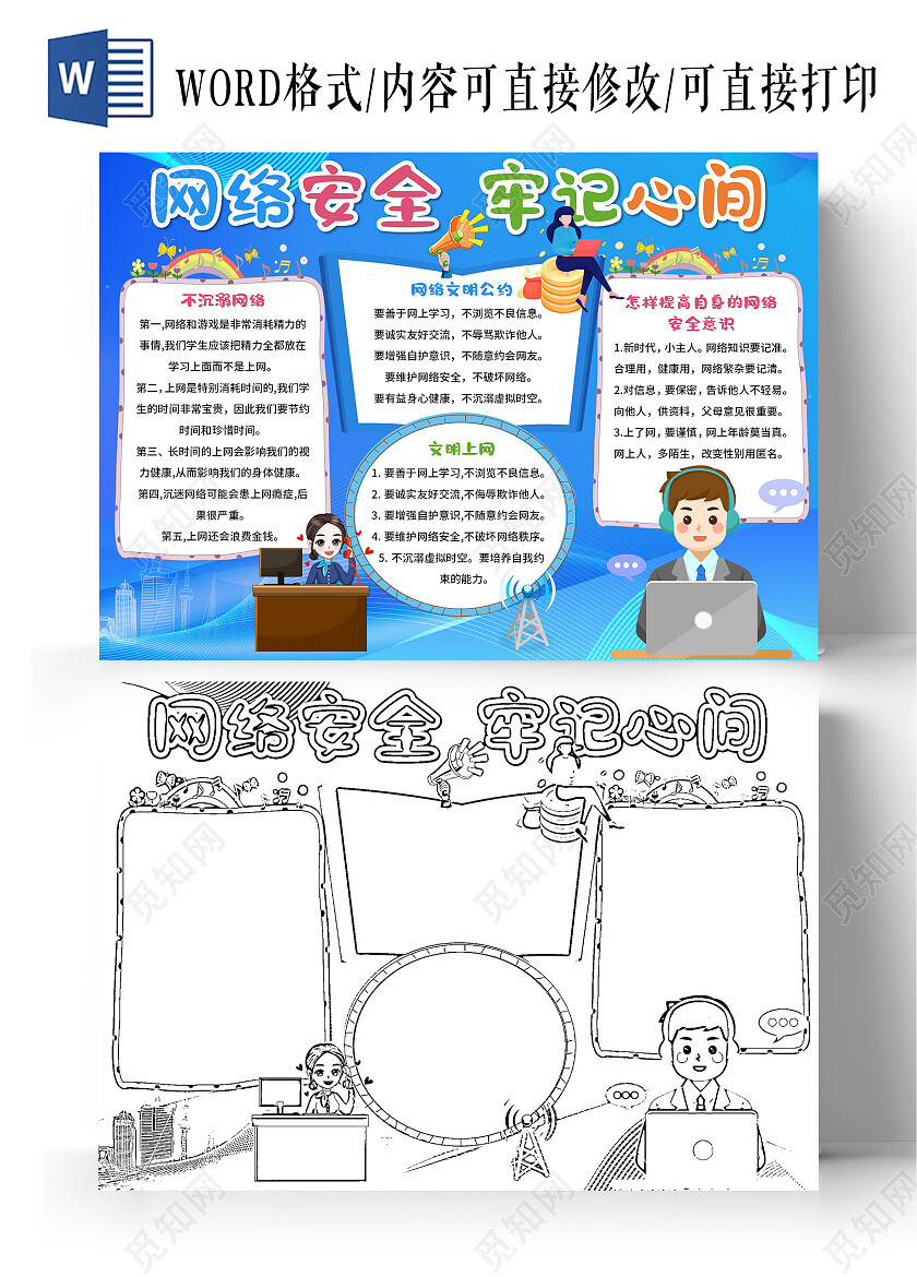 深蓝色卡通网络安全牢记心间校园网络安全小报手抄报卡通校园小报