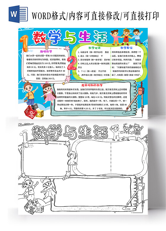 蓝色卡通数学与生活数学与生活小报手抄报卡通数学与生活