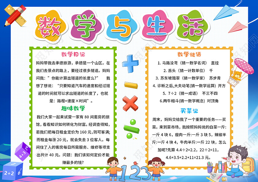 深蓝色卡通数学与生活数学与生活小报手抄报卡通数学与生活