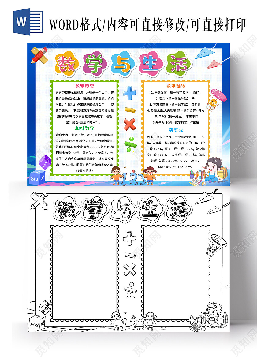 深蓝色卡通数学与生活数学与生活小报手抄报卡通数学与生活