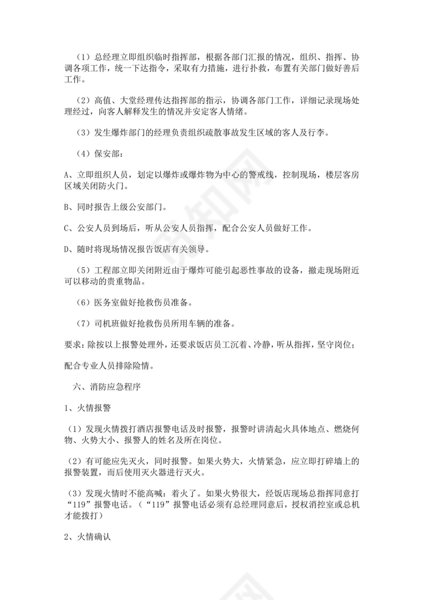 黑色简约活动应急预案word文档