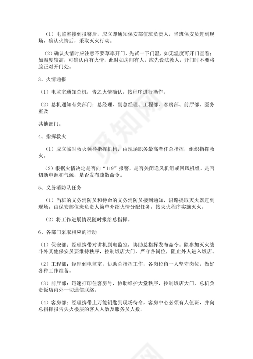 黑色简约活动应急预案word文档
