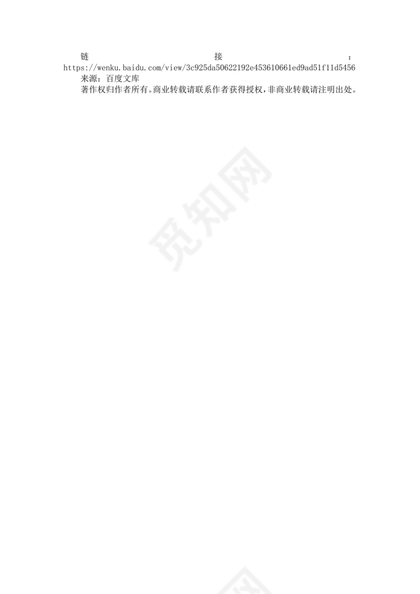 黑色简约党员大会主持词word文档