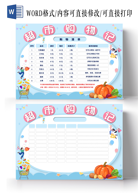 蓝色卡通超市购物记超市购物卡通小报手抄报数学超市购物