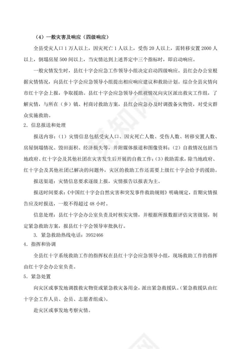 蓝色简洁自然灾害应急预案突发灾害应急预案模板