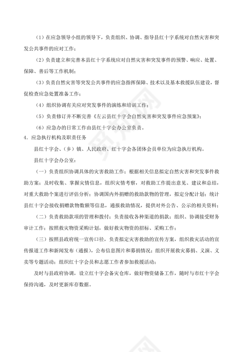 蓝色简洁自然灾害应急预案突发灾害应急预案模板