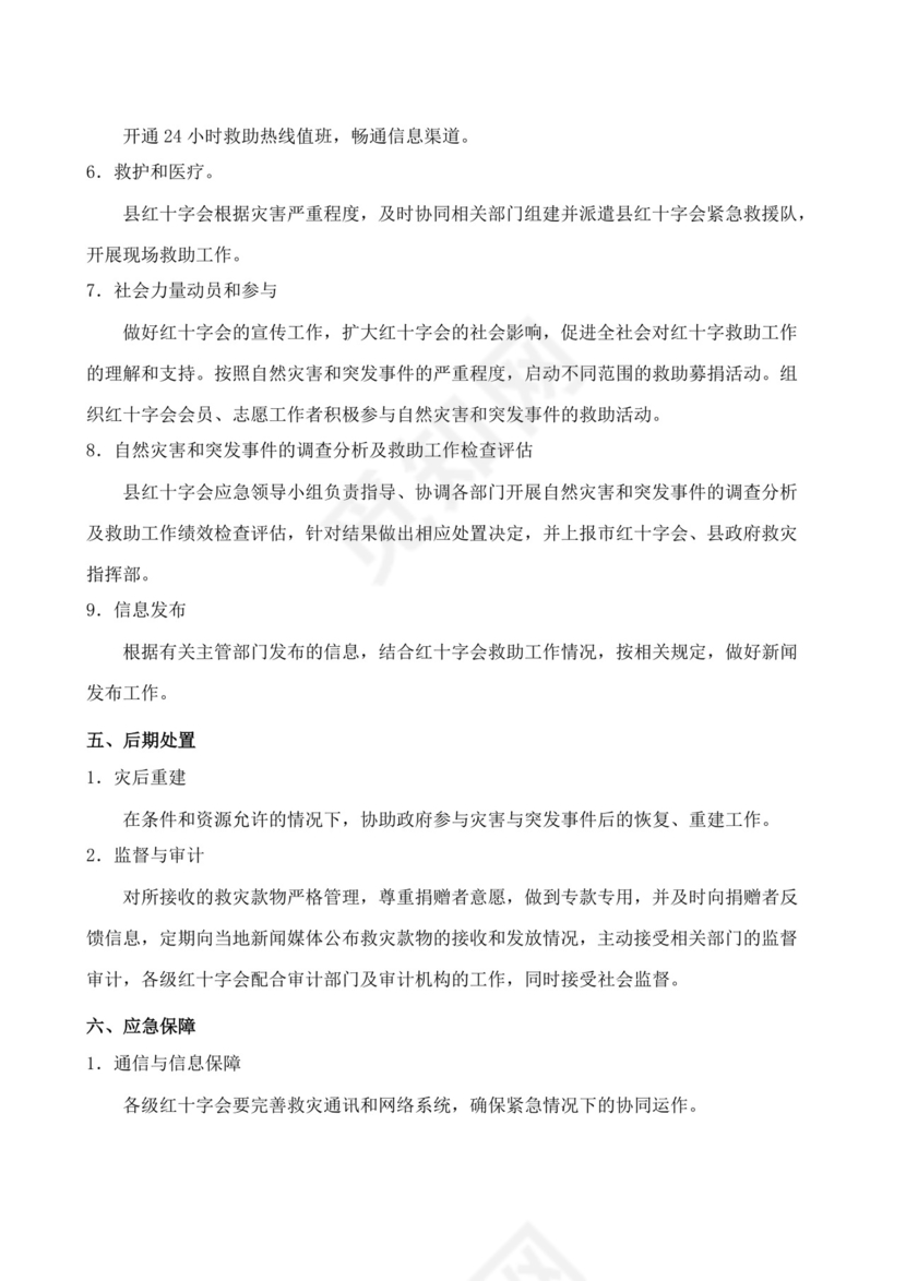 蓝色简洁自然灾害应急预案突发灾害应急预案模板