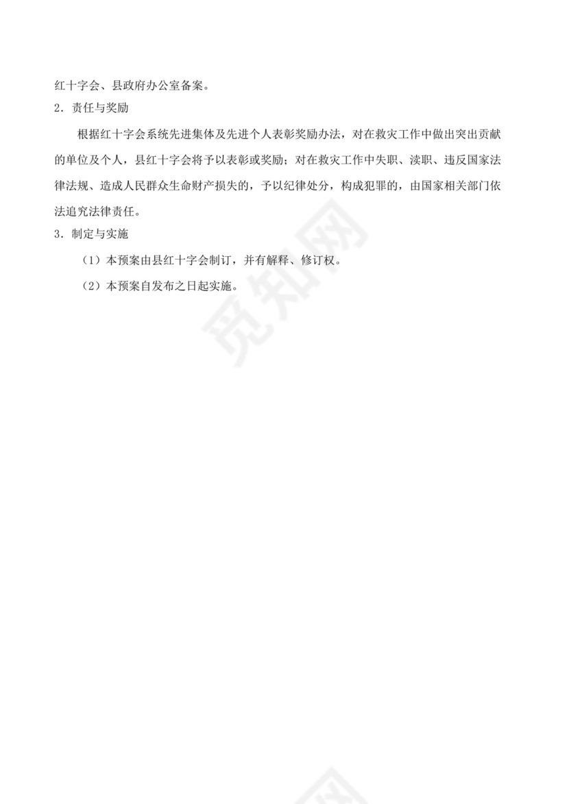 蓝色简洁自然灾害应急预案突发灾害应急预案模板