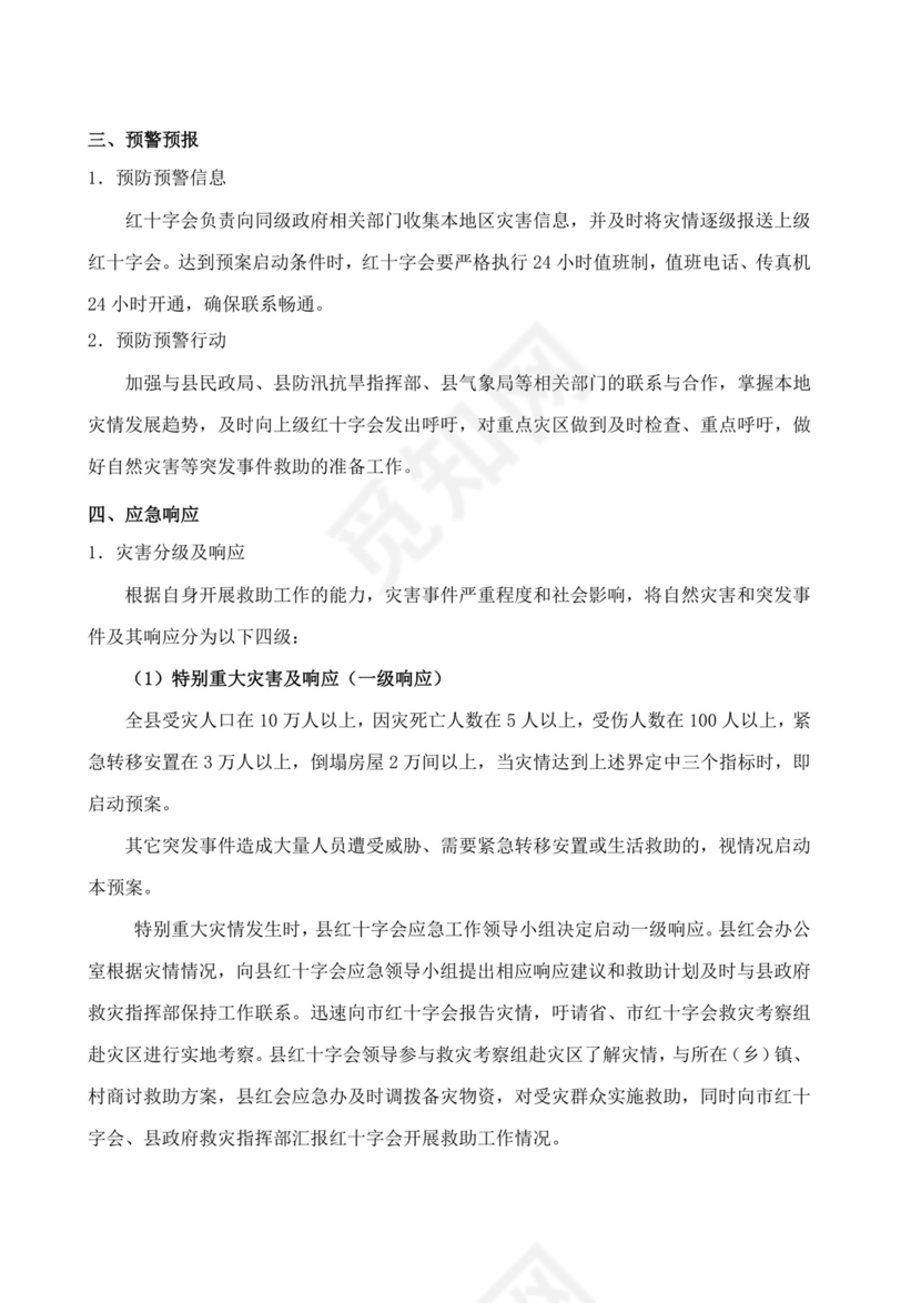 蓝色简洁自然灾害应急预案突发灾害应急预案模板