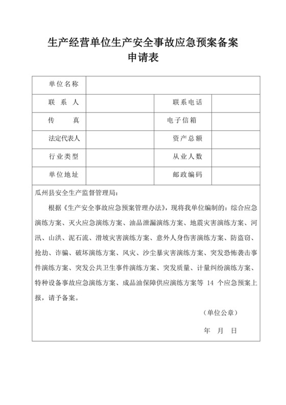 白色简洁生产安全事故应急预案工程生产安全应急预案模板