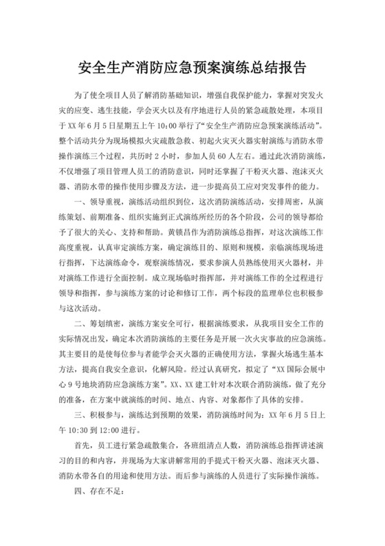 白色简洁消防应急预案企业公司消防应急预案模板