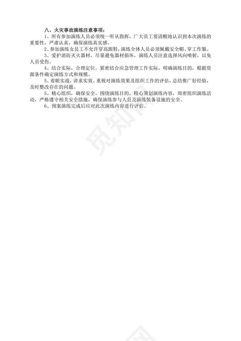 白色简洁消防应急预案企业公司消防应急预案模板