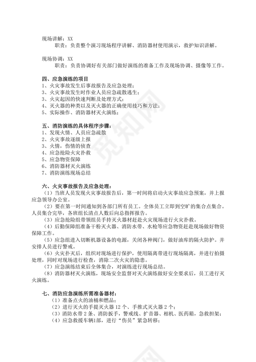 白色简洁消防应急预案企业公司消防应急预案模板