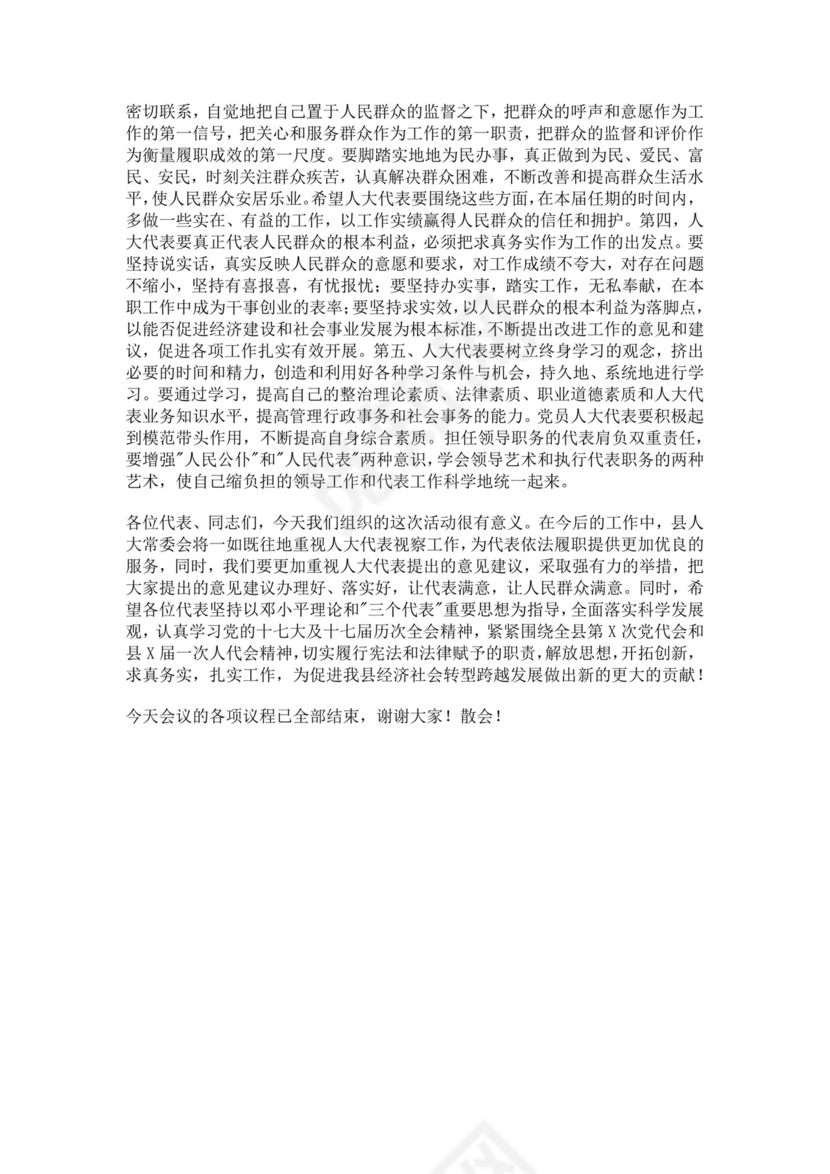 白色简洁座谈会主持词座谈会议主持人主持词模板