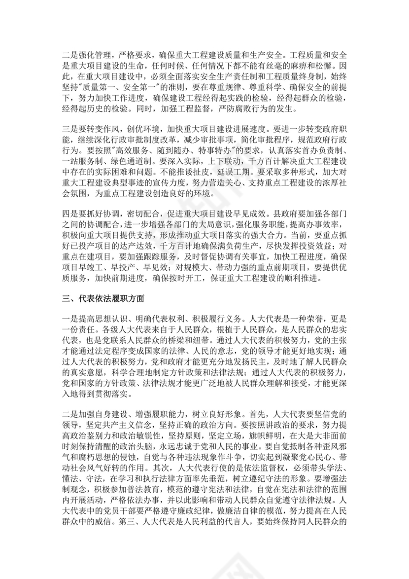 白色简洁座谈会主持词座谈会议主持人主持词模板