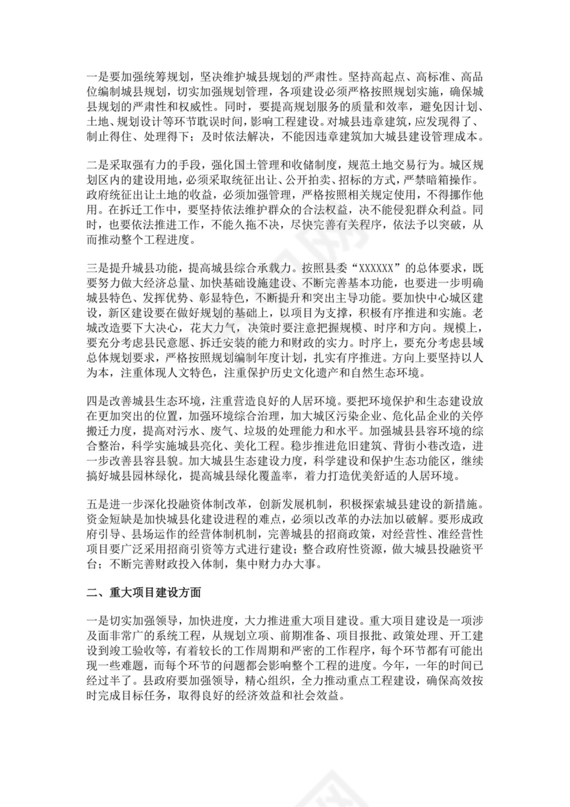 白色简洁座谈会主持词座谈会议主持人主持词模板