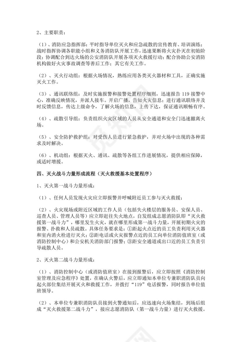 写字楼大厦消防应急预案