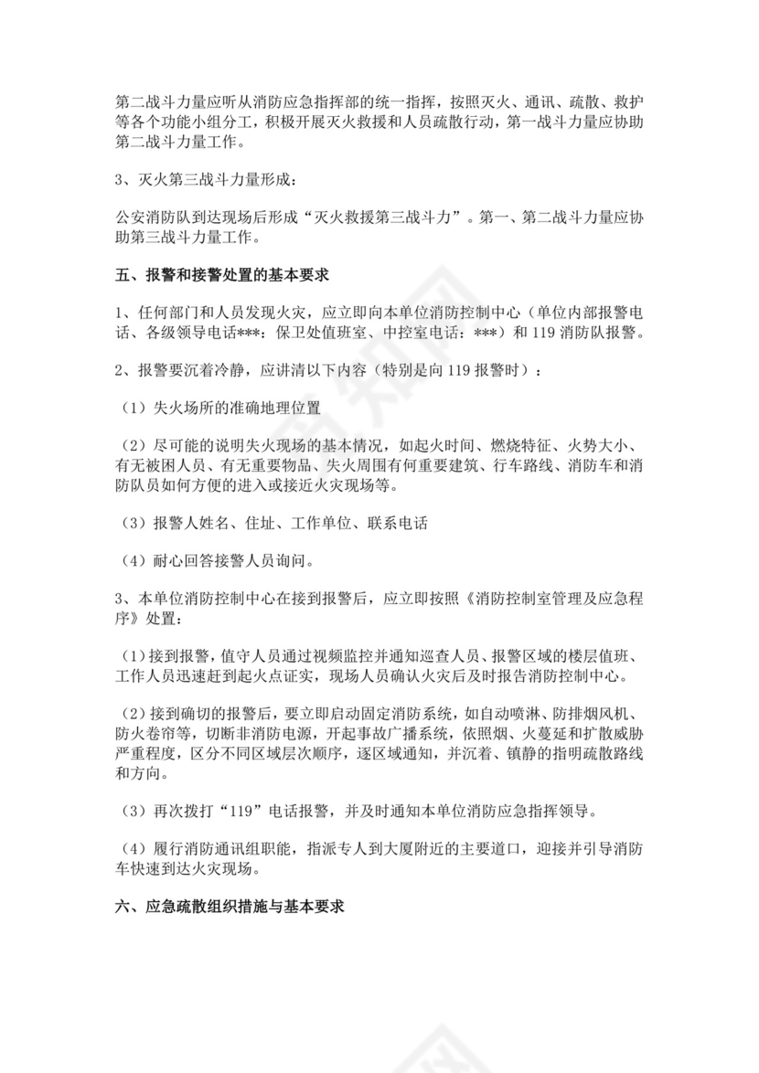 写字楼大厦消防应急预案