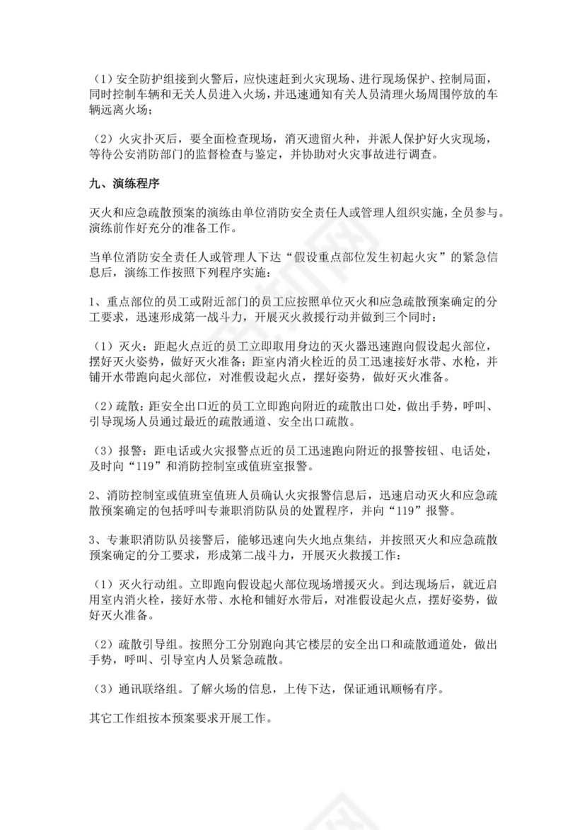 写字楼大厦消防应急预案