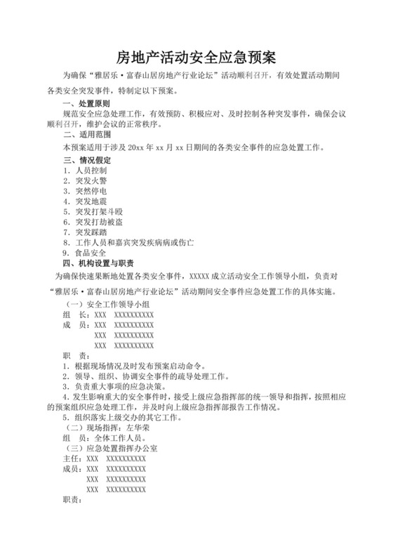 白色简洁活动应急预案集体活动应急预案模板