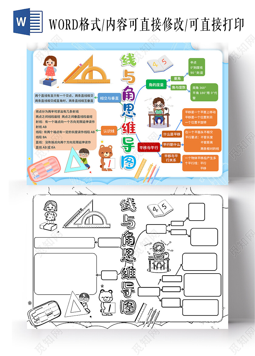 蓝色卡通线与角思维导图线与角思维导图小报手抄报卡通线与角思维