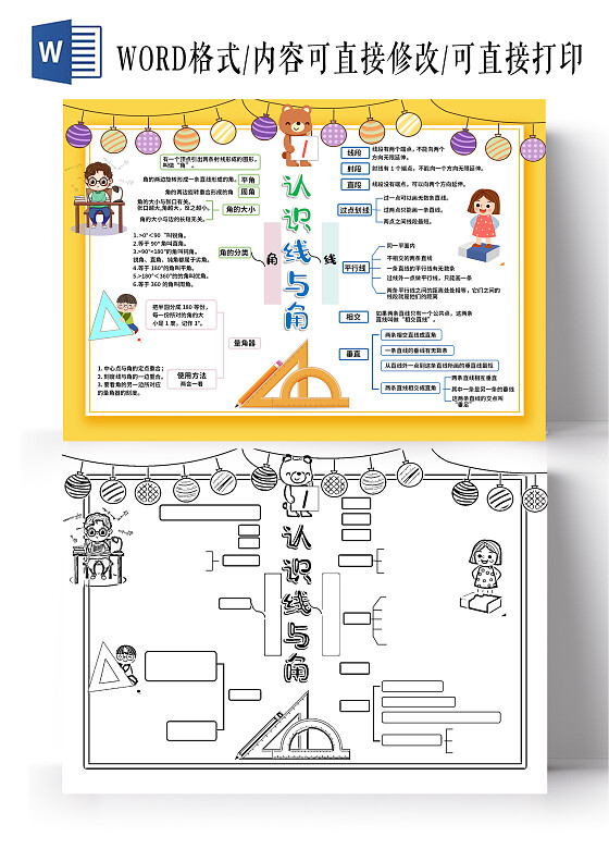黄色卡通认识线与角线与角思维导图小报手抄报卡通线与角思维导图