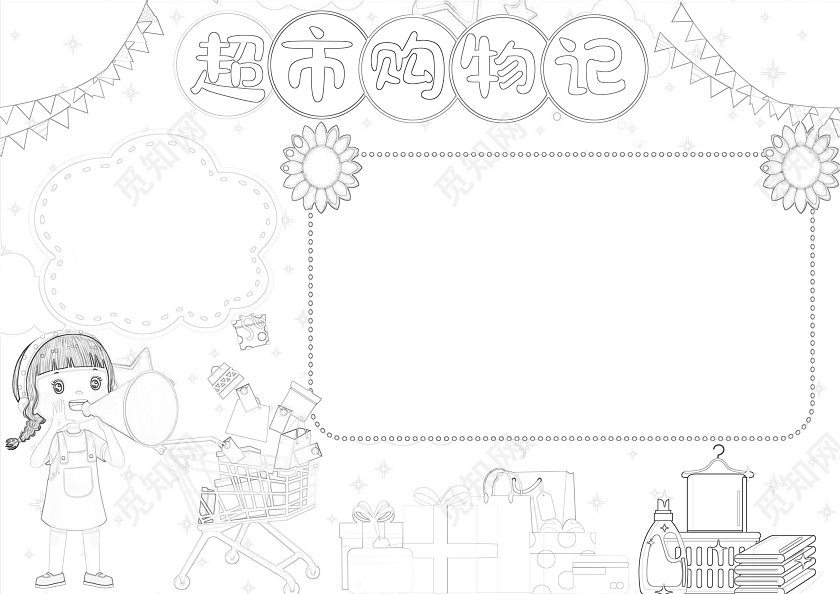 蓝色卡通超市购物记小报手抄报数学超市购物