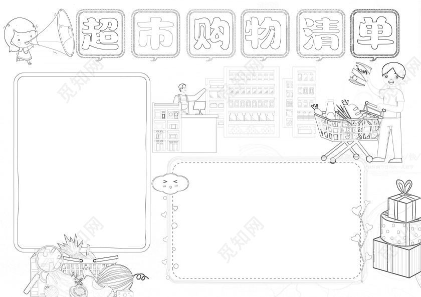 彩色卡通超市购物清单小报手抄报数学超市购物