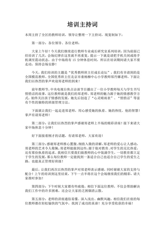 经典培训主持词范文模板