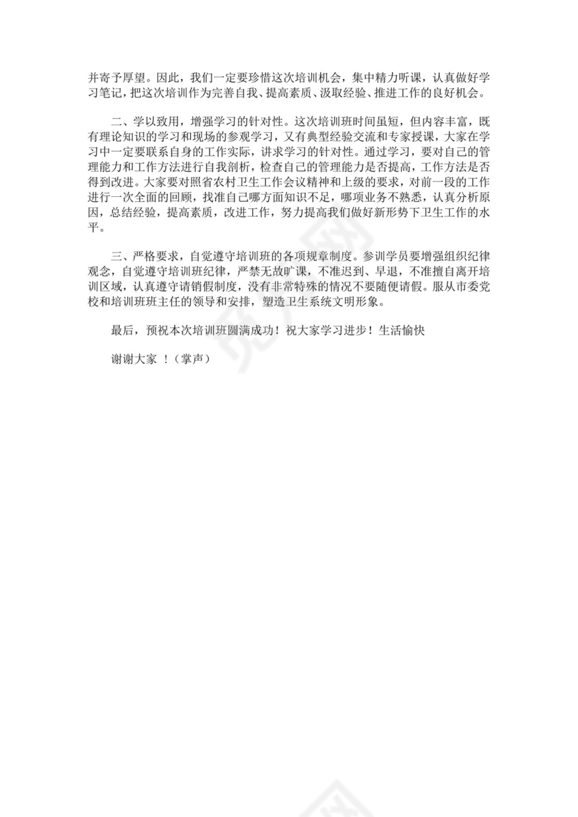 经典培训主持词范文模板