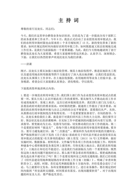 经典培训主持词范文模板