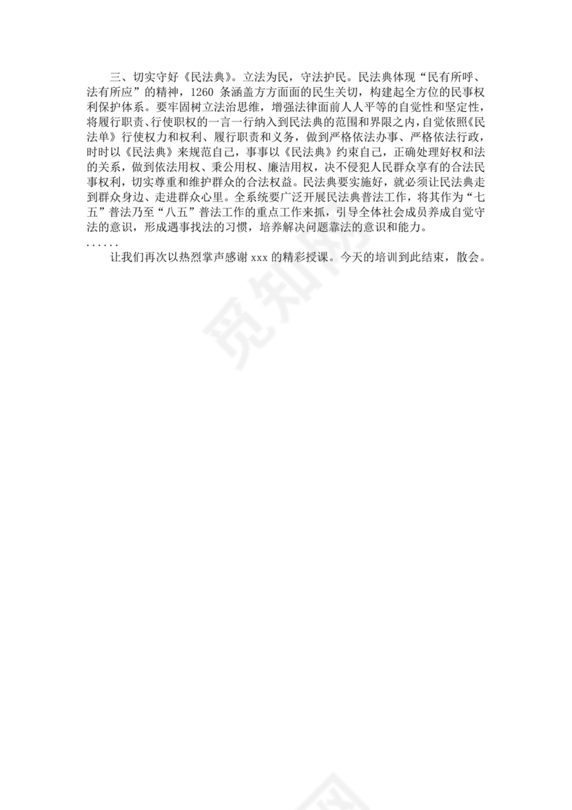 民法典培训活动主持词培训主持词