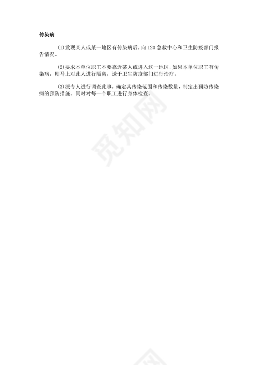 建筑生产安全事故应急救援预案生产安全事故应急预案