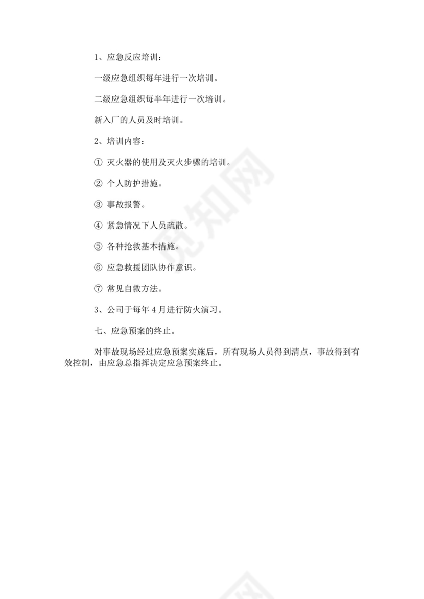 建筑生产安全事故应急救援预案生产安全事故应急预案