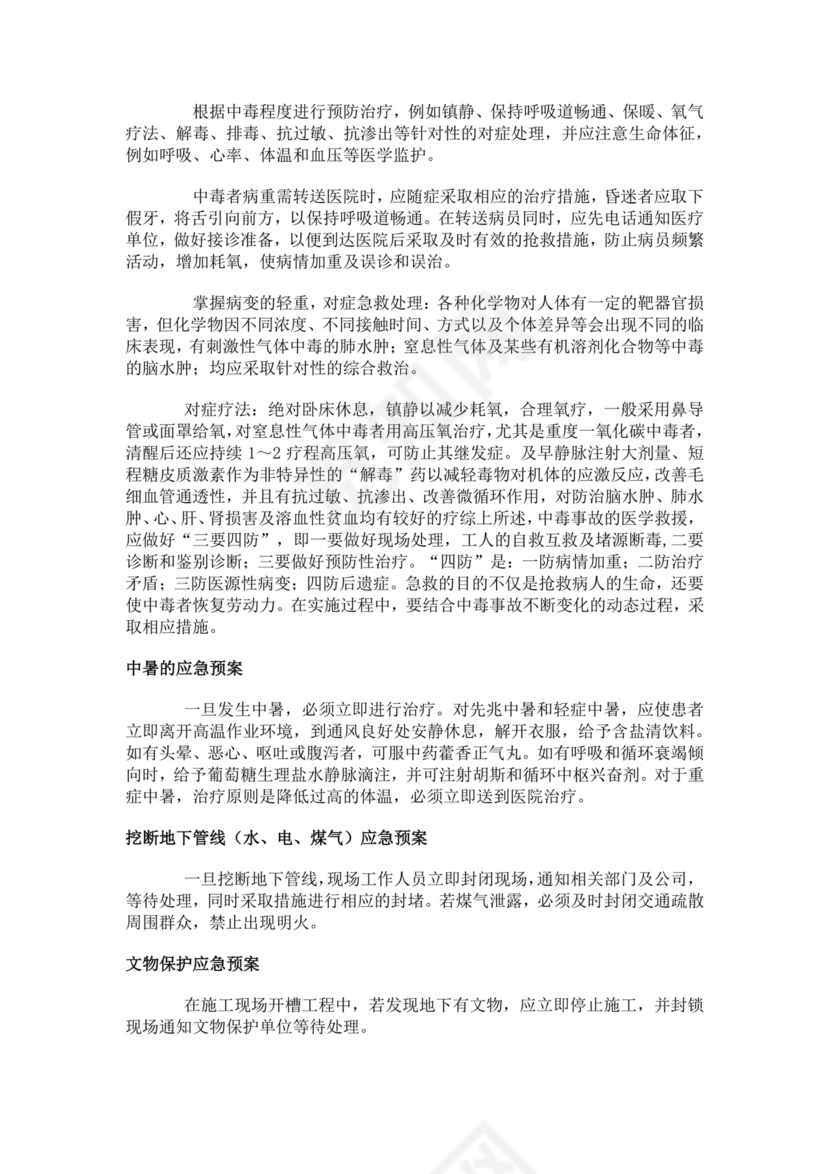 建筑生产安全事故应急救援预案生产安全事故应急预案