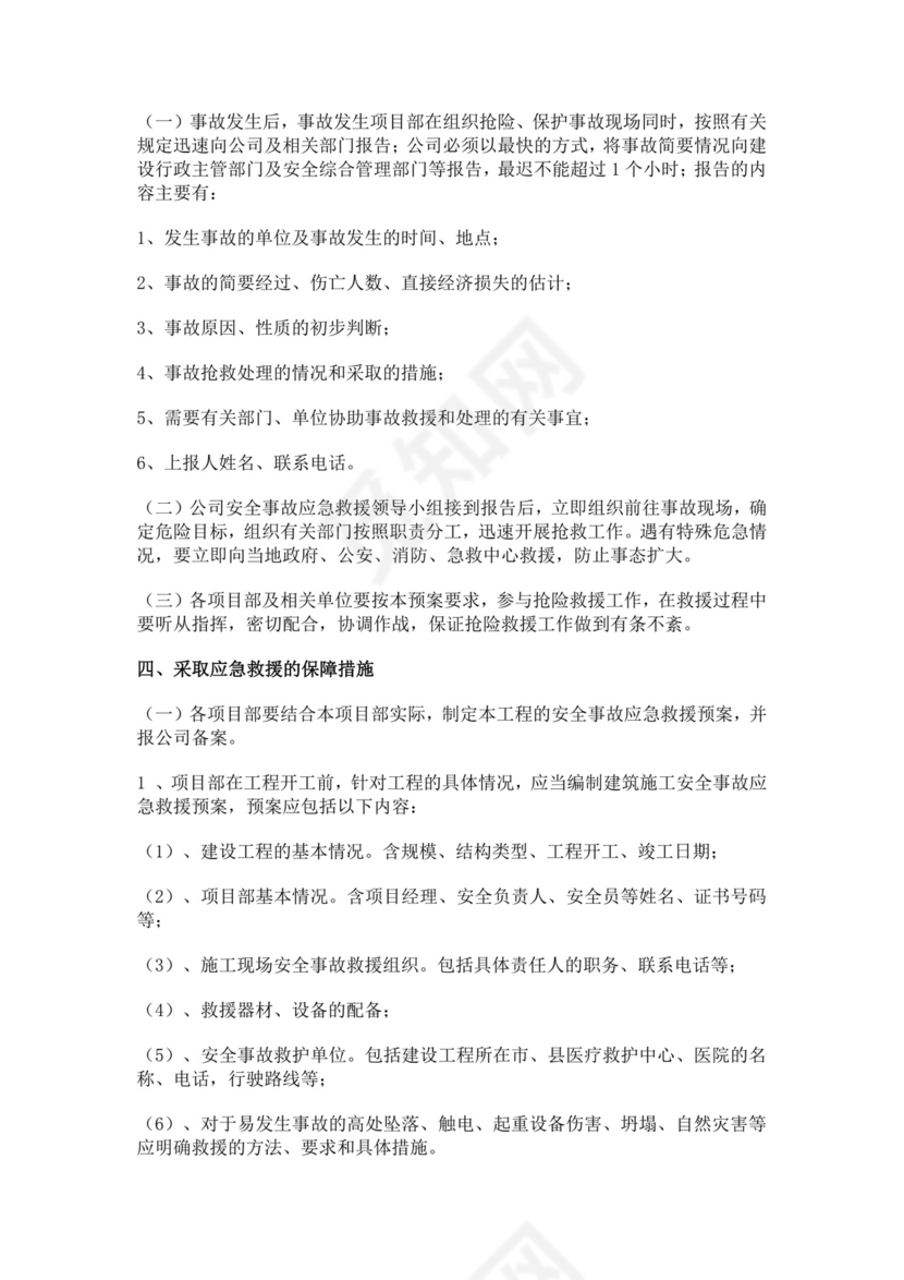 安全生产事故应急救援预案制度生产安全事故应急预案