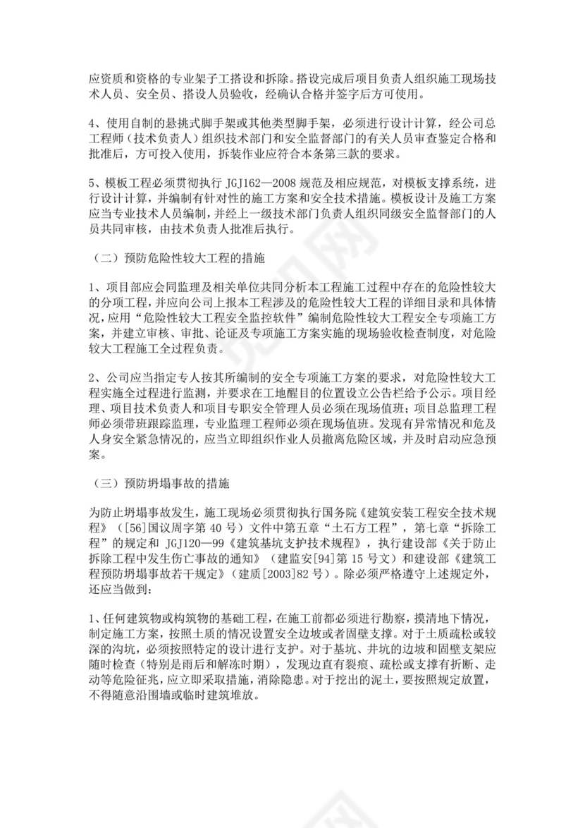 安全生产事故应急救援预案制度生产安全事故应急预案