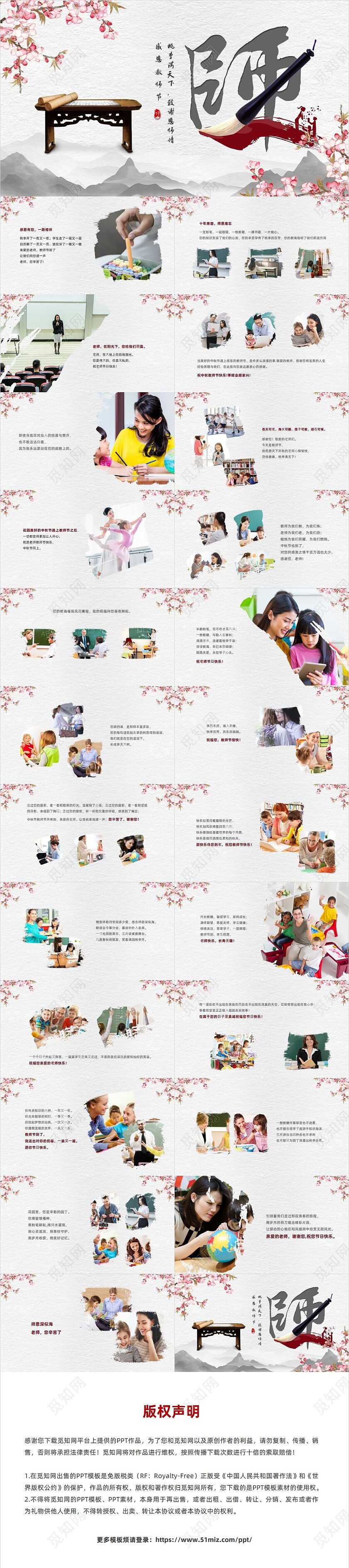 红色水墨风感恩教师节相册节日庆典感恩教师节（相册）