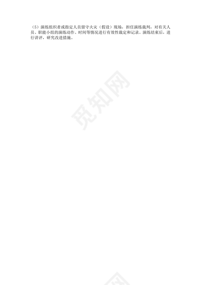 公司灭火和应急疏散预案