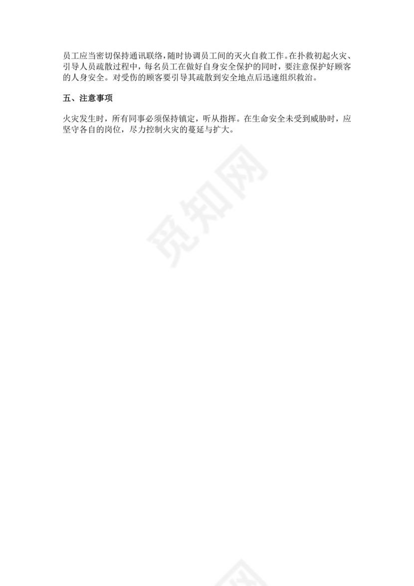 网吧灭火和应急疏散预案