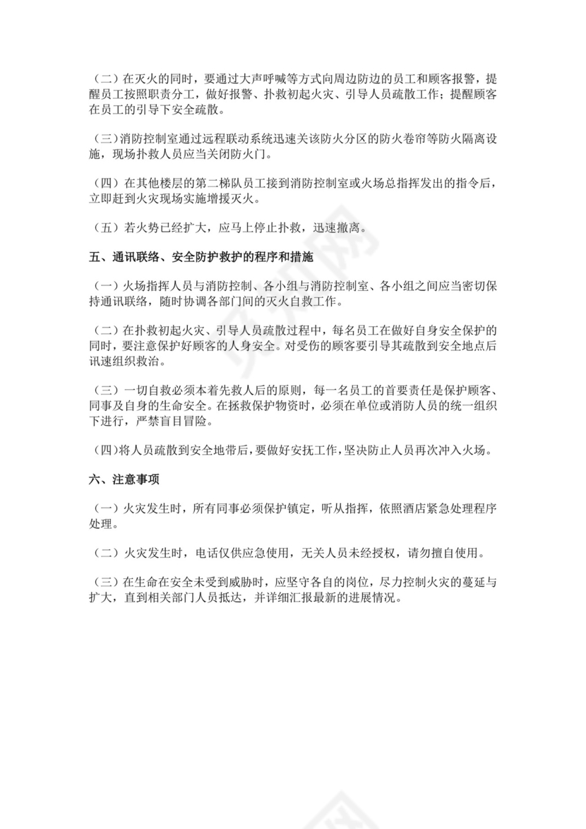 网吧灭火和应急疏散预案