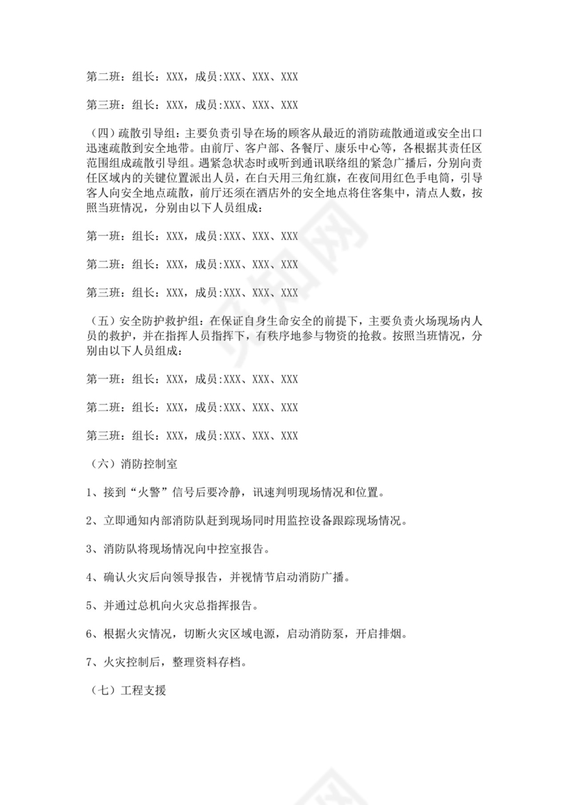 网吧灭火和应急疏散预案