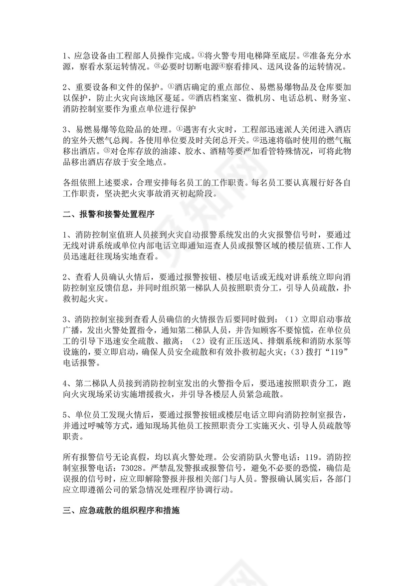 网吧灭火和应急疏散预案