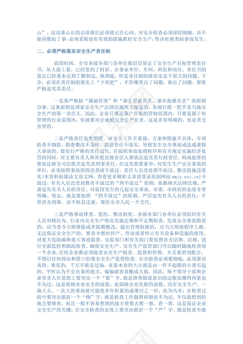 白色简约市政府安全工作会议领导讲话领导讲话稿