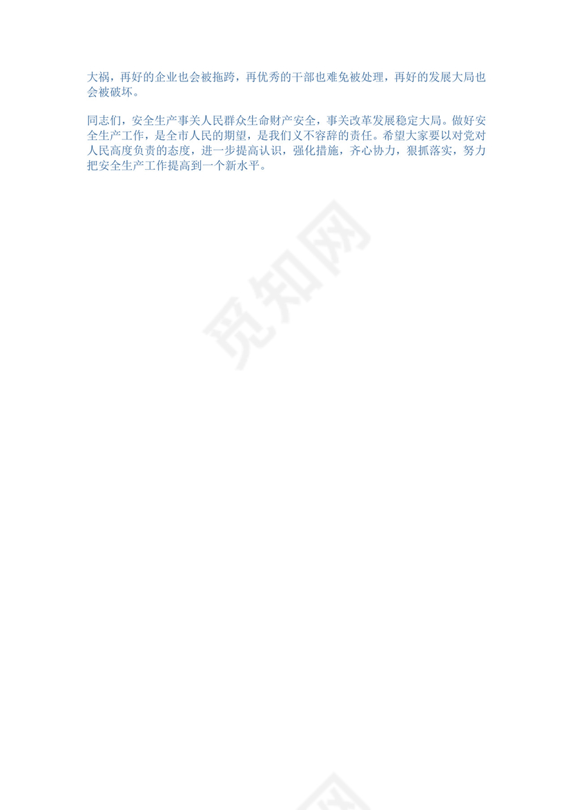 白色简约市政府安全工作会议领导讲话领导讲话稿