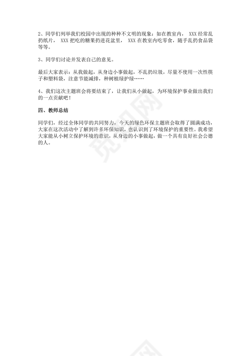 白色简约生态文明从我做起四年级主题班会生态文明教育主题班会