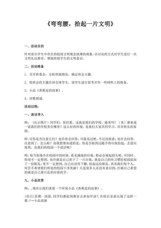 白色简约弯弯腰拾起一片文明生态文明教育主题班会